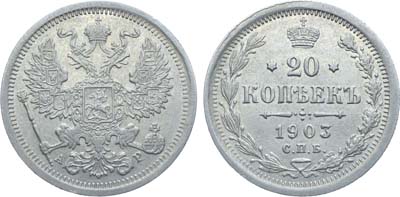Лот №1033, Коллекция. 20 копеек 1903 года. СПБ-АР.