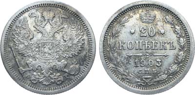 Лот №1034, Коллекция. 20 копеек 1903 года. СПБ-АР.
