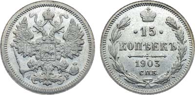 Лот №1035, Коллекция. 15 копеек 1903 года. СПБ-АР. В слабе ННР MS 63.