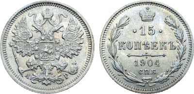 Лот №1041, Коллекция. 15 копеек 1904 года. СПБ-АР.
