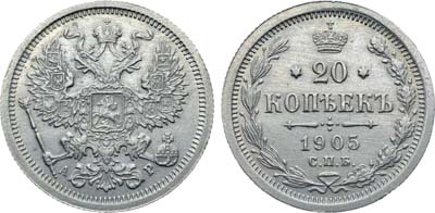 Лот №1043, Коллекция. 20 копеек 1905 года. СПБ-АР.