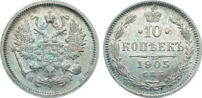 Лот №1045, Коллекция. 10 копеек 1905 года. СПБ-АР. В слабе ННР MS 65.