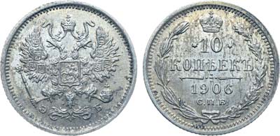 Лот №1049, Коллекция. 10 копеек 1906 года. СПБ-ЭБ. В слабе ННР MS 63.