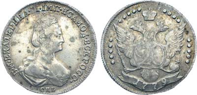 Лот №106, Коллекция. 20 копеек 1779 года. СПБ.