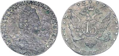 Лот №131, Коллекция. 15 копеек 1789 года. СПБ.