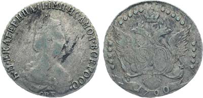 Лот №133, Коллекция. 20 копеек 1790 года. СПБ.