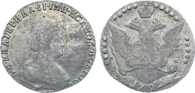 Лот №139, Коллекция. 20 копеек 1792 года. СПБ.
