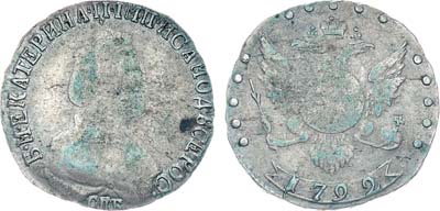 Лот №140, Коллекция. 15 копеек 1792 года. СПБ.