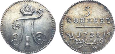 Лот №153, Коллекция. 5 копеек 1798 года. СМ-МБ. В слабе ННР MS 61.