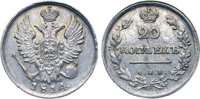 Лот №191, Коллекция. 20 копеек 1814 года. СПБ-МФ. В слабе ННР MS 62.