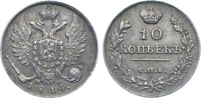 Лот №192, Коллекция. 10 копеек 1814 года. СПБ-МФ.