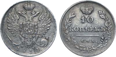 Лот №195, Коллекция. 10 копеек 1814 года. СПБ-ПС.