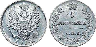Лот №200, Коллекция. 5 копеек 1814 года. СПБ-ПС.