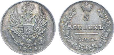 Лот №207, Коллекция. 5 копеек 1815 года. СПБ-МФ. В слабе ННР MS 63.