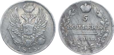 Лот №208, Коллекция. 5 копеек 1815 года. СПБ-МФ.