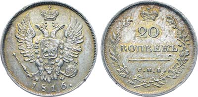 Лот №209, Коллекция. 20 копеек 1816 года. СПБ-МФ.