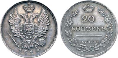 Лот №211, Коллекция. 20 копеек 1816 года. СПБ-ПС.