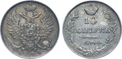 Лот №214, Коллекция. 10 копеек 1816 года. СПБ-ПС. В слабе ННР MS 63.
