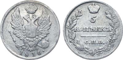 Лот №217, Коллекция. 5 копеек 1816 года. СПБ-МФ.