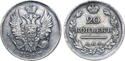 Лот №219, Коллекция. 20 копеек 1817 года. СПБ-ПС.
