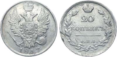 Лот №221, Коллекция. 20 копеек 1817 года. СПБ-ПС.
