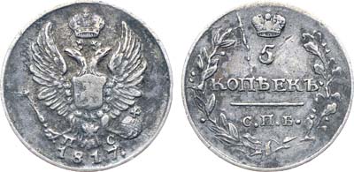 Лот №224, Коллекция. 5 копеек 1817 года. СПБ-ПС.