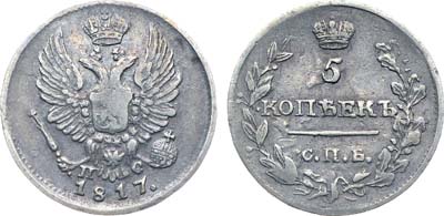 Лот №225, Коллекция. 5 копеек 1817 года. СПБ-ПС.