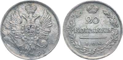 Лот №235, Коллекция. 20 копеек 1819 года. СПБ-ПС.