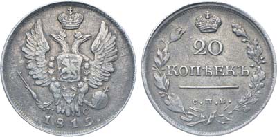Лот №236, Коллекция. 20 копеек 1819 года. СПБ-ПС.