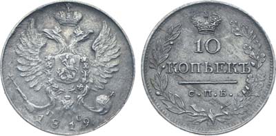 Лот №237, Коллекция. 10 копеек 1819 года. СПБ-ПС.