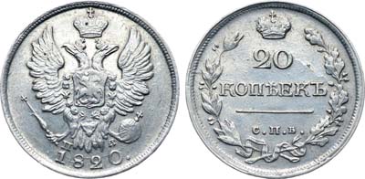 Лот №243, Коллекция. 20 копеек 1820 года. СПБ-ПД.