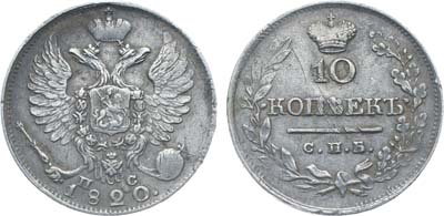 Лот №248, Коллекция. 10 копеек 1820 года. СПБ-ПС.