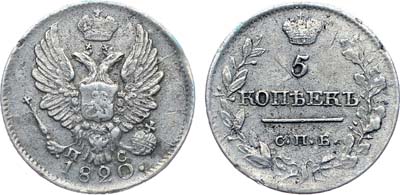 Лот №250, Коллекция. 5 копеек 1820 года. СПБ-ПС.