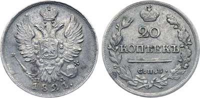 Лот №254, Коллекция. 20 копеек 1821 года. СПБ-ПД.