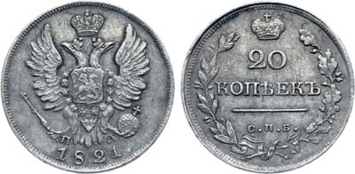 Лот №256, Коллекция. 20 копеек 1821 года. СПБ-ПД.