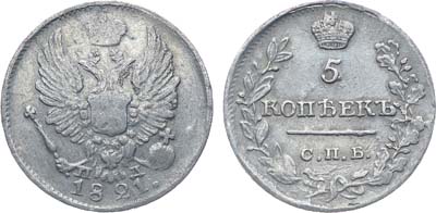 Лот №265, Коллекция. 5 копеек 1821 года. СПБ-ПД.