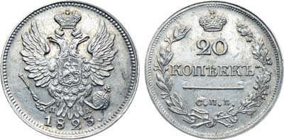 Лот №280, Коллекция. 20 копеек 1823 года. СПБ-ПД.