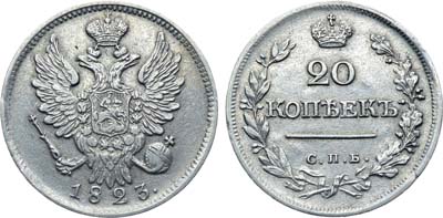 Лот №281, Коллекция. 20 копеек 1823 года. СПБ.