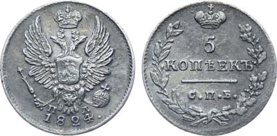 Лот №295, Коллекция. 5 копеек 1824 года. СПБ-ПД.
