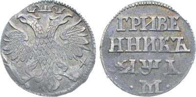 Лот №2, Коллекция. Гривенник 1704 года. М.