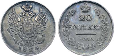 Лот №307, Коллекция. 20 копеек 1826 года. СПБ-НГ.
