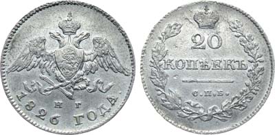Лот №312, Коллекция. 20 копеек 1826 года. СПБ-НГ.