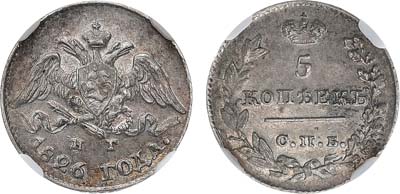 Лот №320, Коллекция. 5 копеек 1826 года. СПБ-НГ. В слабе NGC AU 58.