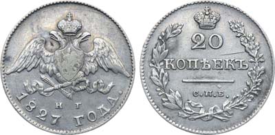 Лот №323, Коллекция. 20 копеек 1827 года. СПБ-НГ.
