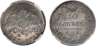 Лот №325, Коллекция. 10 копеек 1827 года. СПБ-НГ. В слабе ННР MS 62.