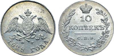 Лот №330, Коллекция. 10 копеек 1828 года. СПБ-НГ.