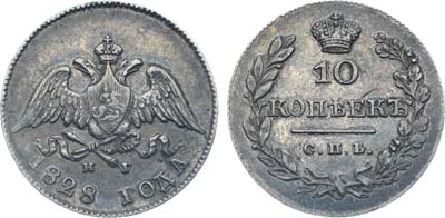 Лот №334, Коллекция. 10 копеек 1828 года. СПБ-НГ.