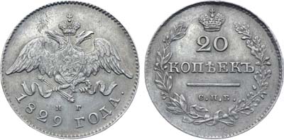 Лот №337, Коллекция. 20 копеек 1829 года. СПБ-НГ.