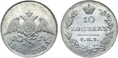 Лот №349, Коллекция. 10 копеек 1830 года. СПБ-НГ.