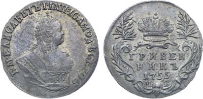Лот №34, Коллекция. Гривенник 1755 года. МБ.